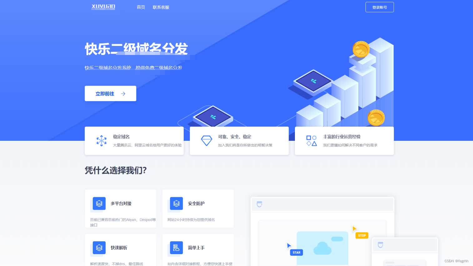 许愿二级域名分发系统网站源码美化版 - 灵魂源码网-网站搭建教学-软件开发-小程序源码