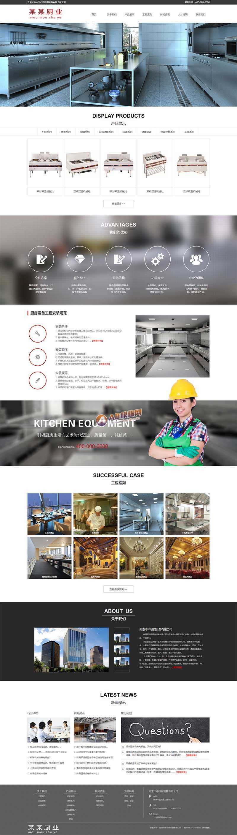 厨房厨卫设备公司官网html模板 - 灵魂源码网-网站搭建教学-软件开发-小程序源码