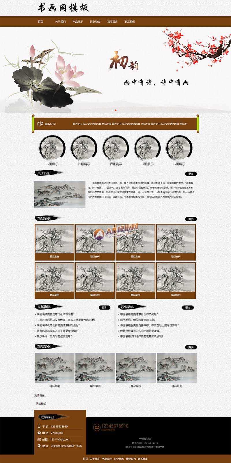水墨风格书画艺术品展示类网站html模板 - 灵魂源码网-网站搭建教学-软件开发-小程序源码