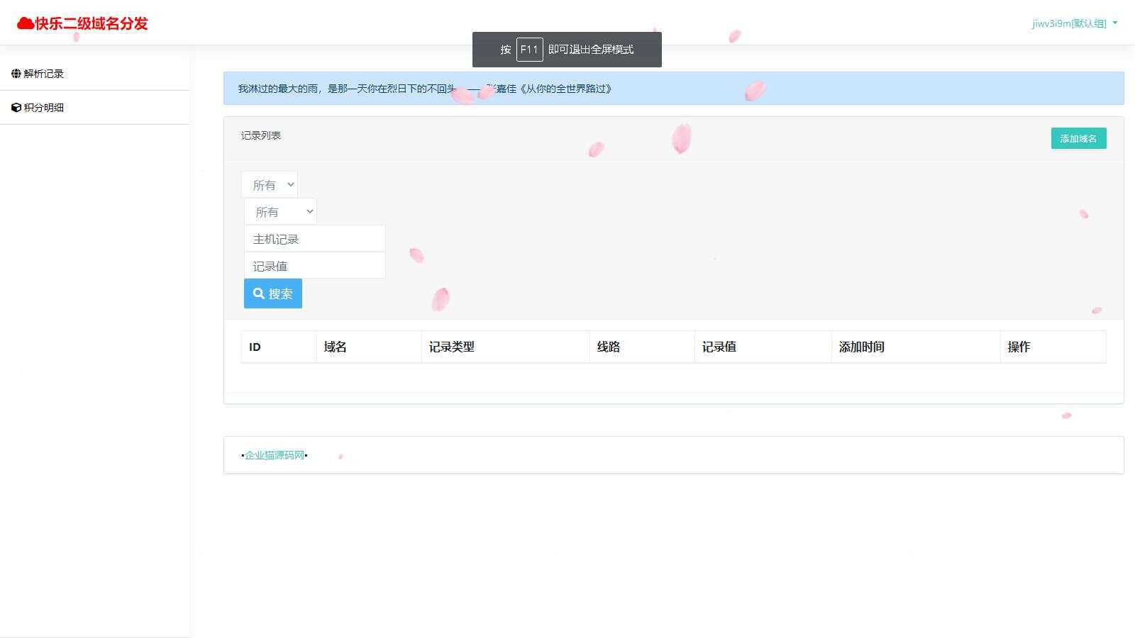 图片[3] - 许愿二级域名分发系统网站源码美化版 - 灵魂源码网-网站搭建教学-软件开发-小程序源码