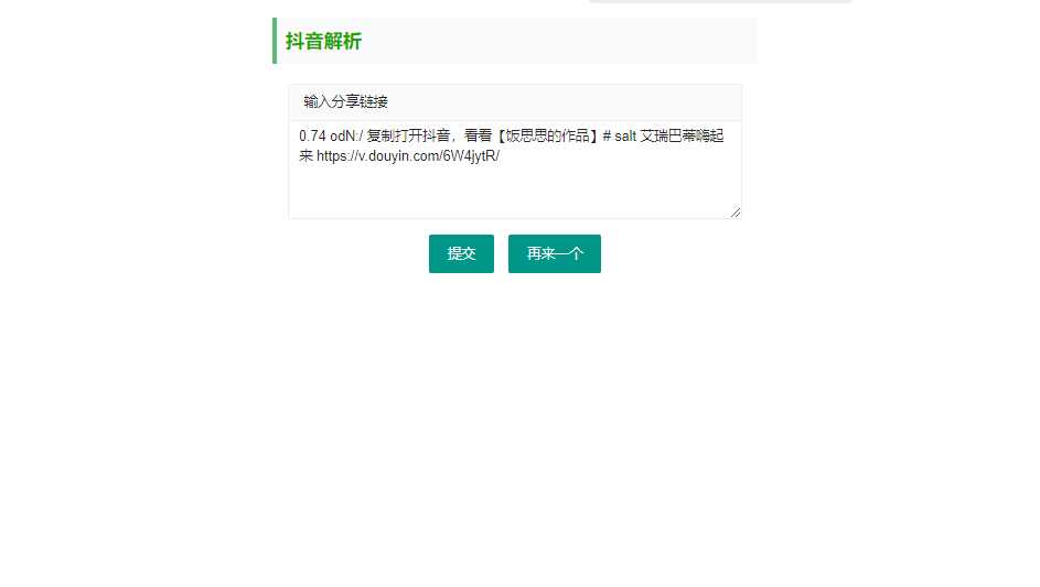抖音短视频无水印解析html源码 - 灵魂源码网-网站搭建教学-软件开发-小程序源码