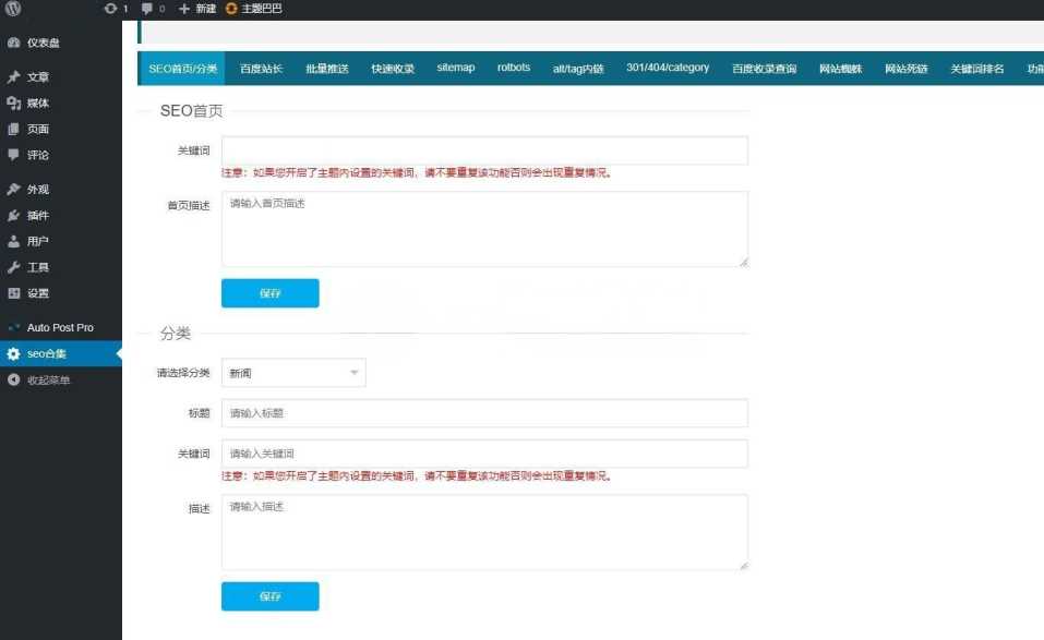 2023年站长必备的WordPress百度站长SEO工具合集插件源码 - 灵魂源码网-网站搭建教学-软件开发-小程序源码
