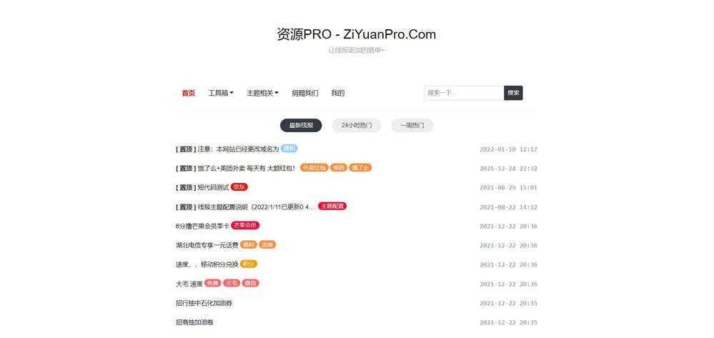 baolog主题 WordPress线报主题模板 - 灵魂源码网-网站搭建教学-软件开发-小程序源码