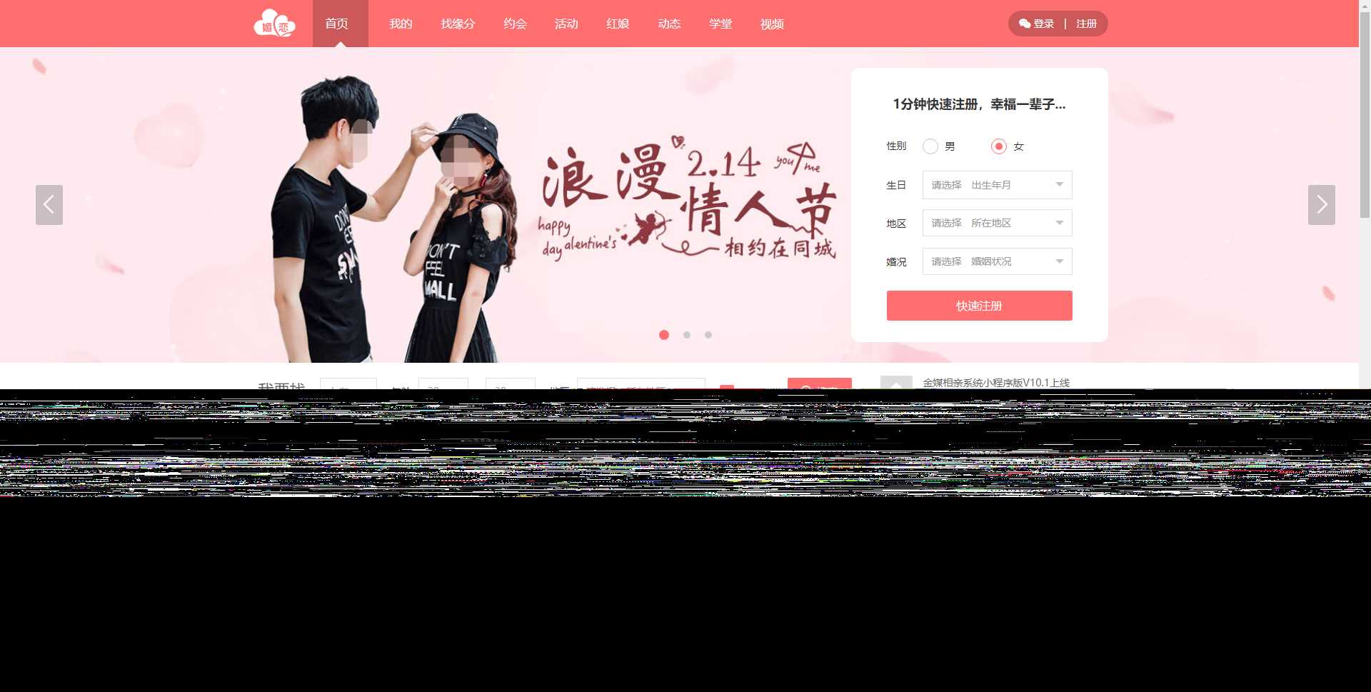 新版婚恋相亲交友系统V10.2 超大型婚恋社交、相亲、征婚、互动系统，继承了此前O2O、SNS及B2C的优秀特点 - 灵魂源码网-网站搭建教学-软件开发-小程序源码
