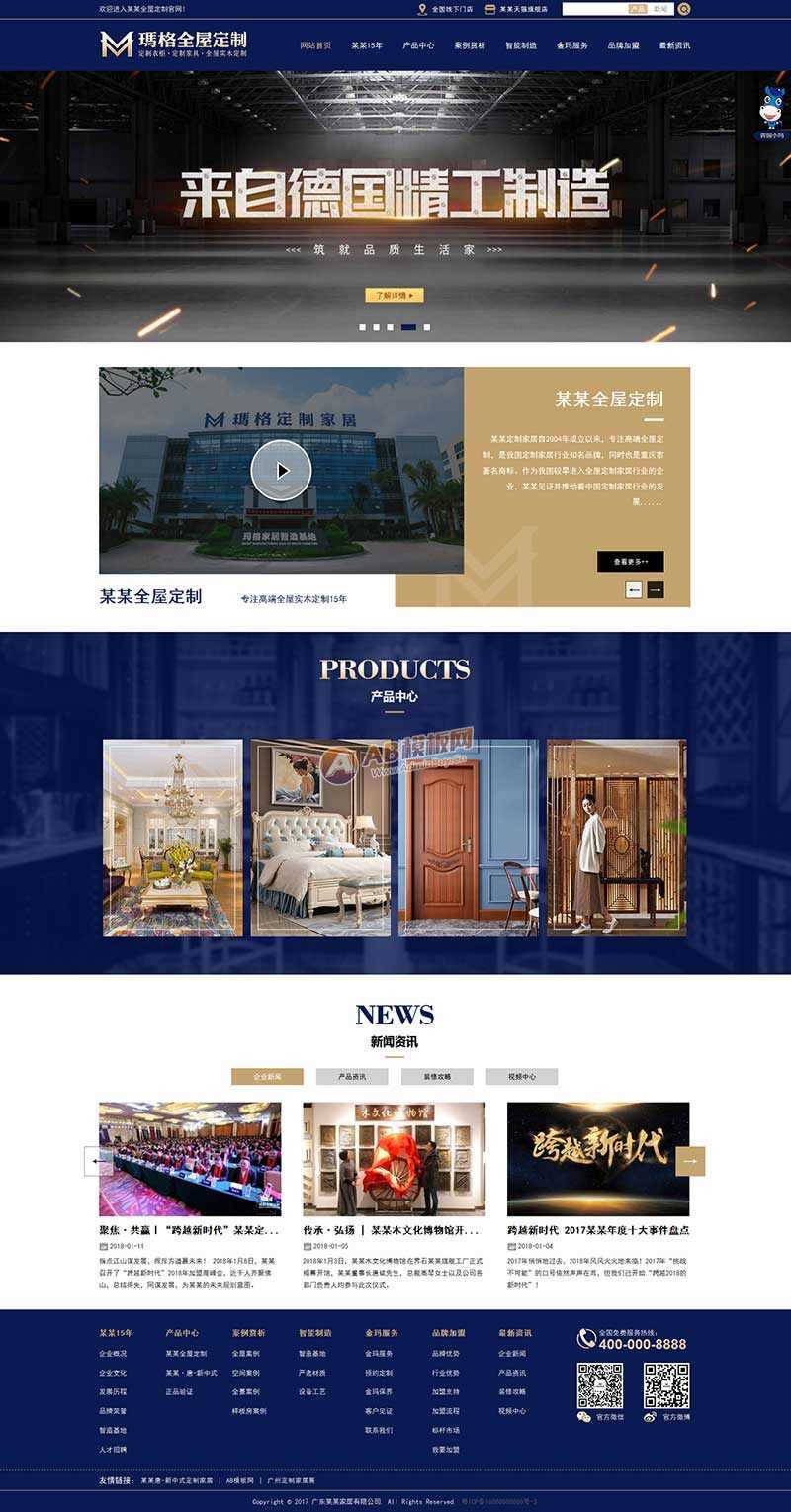 蓝色大气的实木家具定制公司网站html模板 - 灵魂源码网-网站搭建教学-软件开发-小程序源码