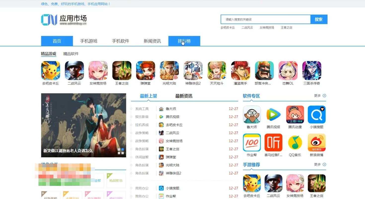 软件新闻资讯手机应用下载站源码 - 灵魂源码网-网站搭建教学-软件开发-小程序源码