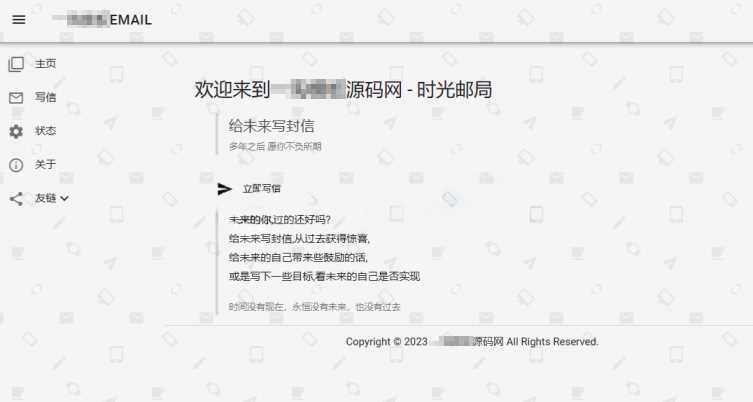 2023最新时光邮局系统PHP源码 | 时光信箱 | 为未来的自己写封信 - 灵魂源码网-网站搭建教学-软件开发-小程序源码