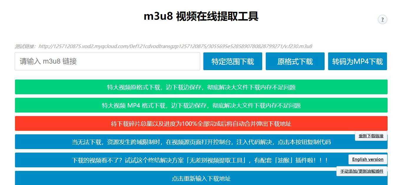 m3u8视频在线提取工具HTML源码 支持转MP4格式 - 灵魂源码网-网站搭建教学-软件开发-小程序源码