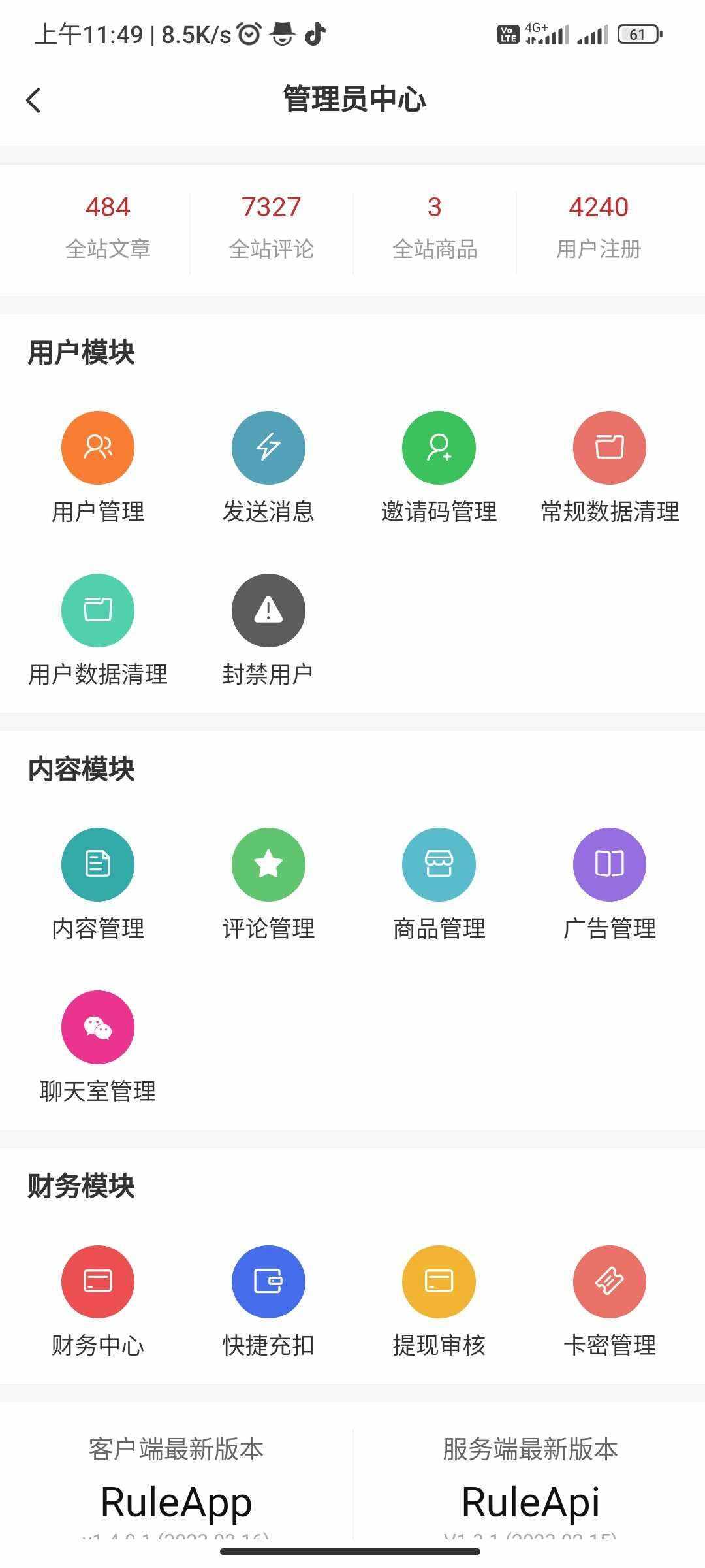 图片[2] - RuleApp1.4.0 文章社区客户端 - 灵魂源码网-网站搭建教学-软件开发-小程序源码
