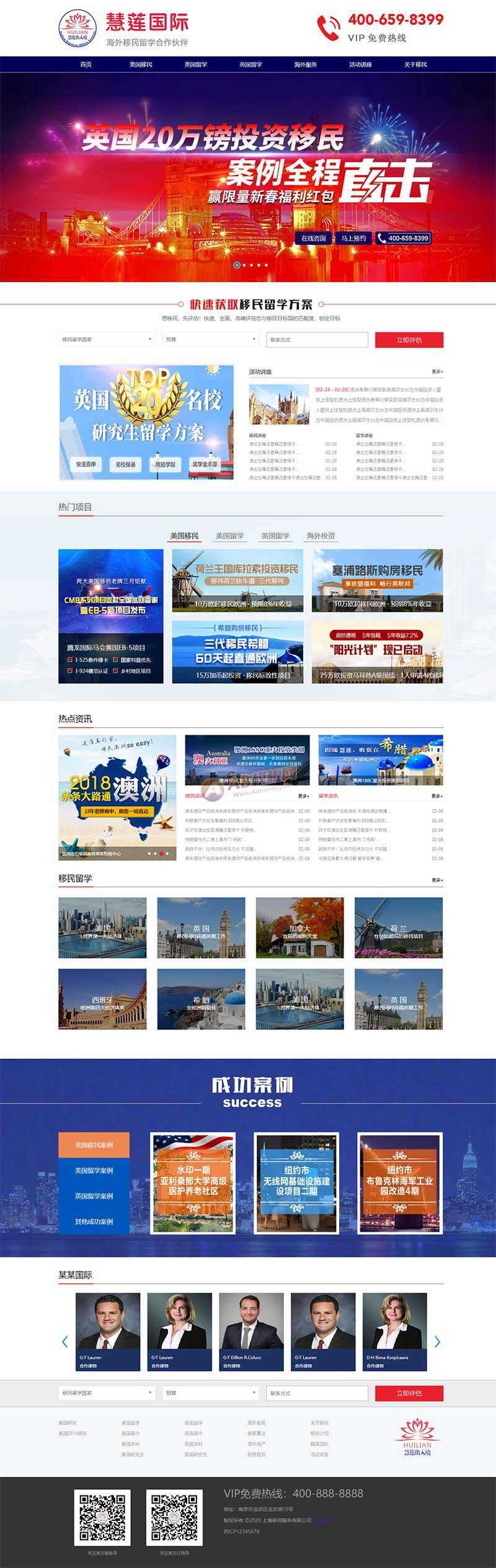 海外移民留学出国类网站html模板 - 灵魂源码网-网站搭建教学-软件开发-小程序源码