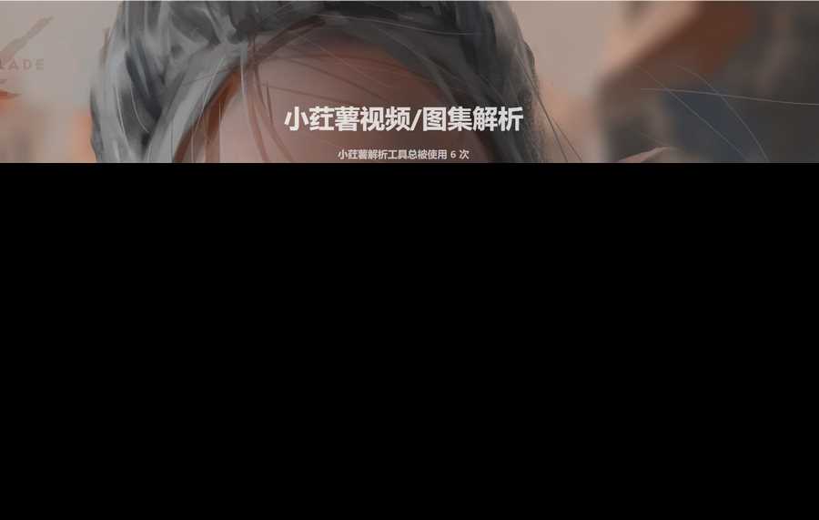 2023全新小红书图集和视频解析去水印网站源码 - 灵魂源码网-网站搭建教学-软件开发-小程序源码