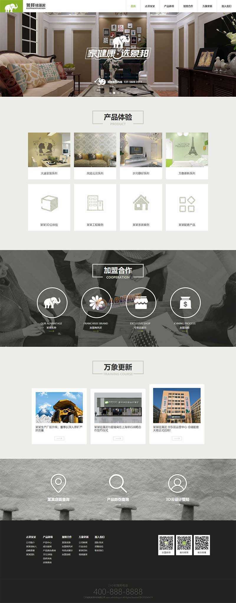 绿色响应式的硅藻泥环保科技公司网站html模板 - 灵魂源码网-网站搭建教学-软件开发-小程序源码