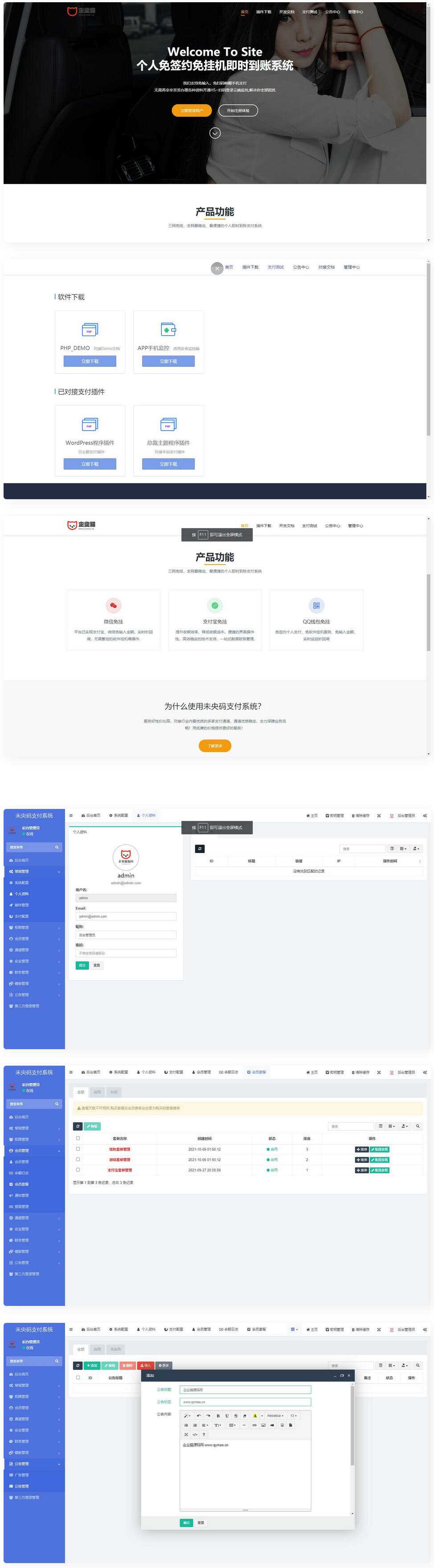 个人免签约免挂机+即时到账系统+微信店员监控插件 - 灵魂源码网-网站搭建教学-软件开发-小程序源码