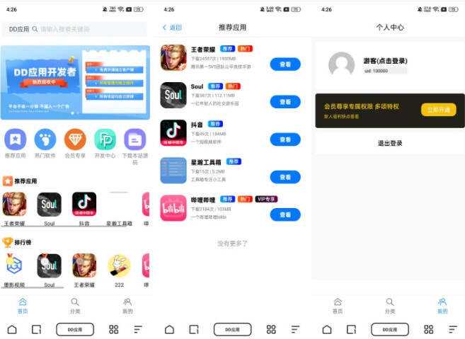 经典版DD应用系统软件库网站源码支持多方面应用 - 灵魂源码网-网站搭建教学-软件开发-小程序源码