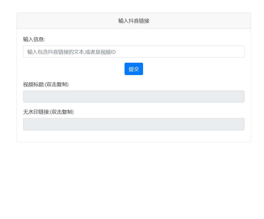 抖音去水印PHP源码 非第三方接口 - 灵魂源码网-网站搭建教学-软件开发-小程序源码
