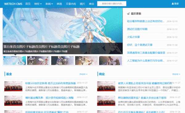 wetech-cms内容管理系统源码 - 灵魂源码网-网站搭建教学-软件开发-小程序源码