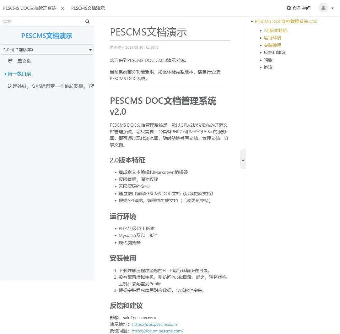 PESCMS DOC开源管理文档管理系统 v2.0.5兼容PC端和移动端 - 灵魂源码网-网站搭建教学-软件开发-小程序源码