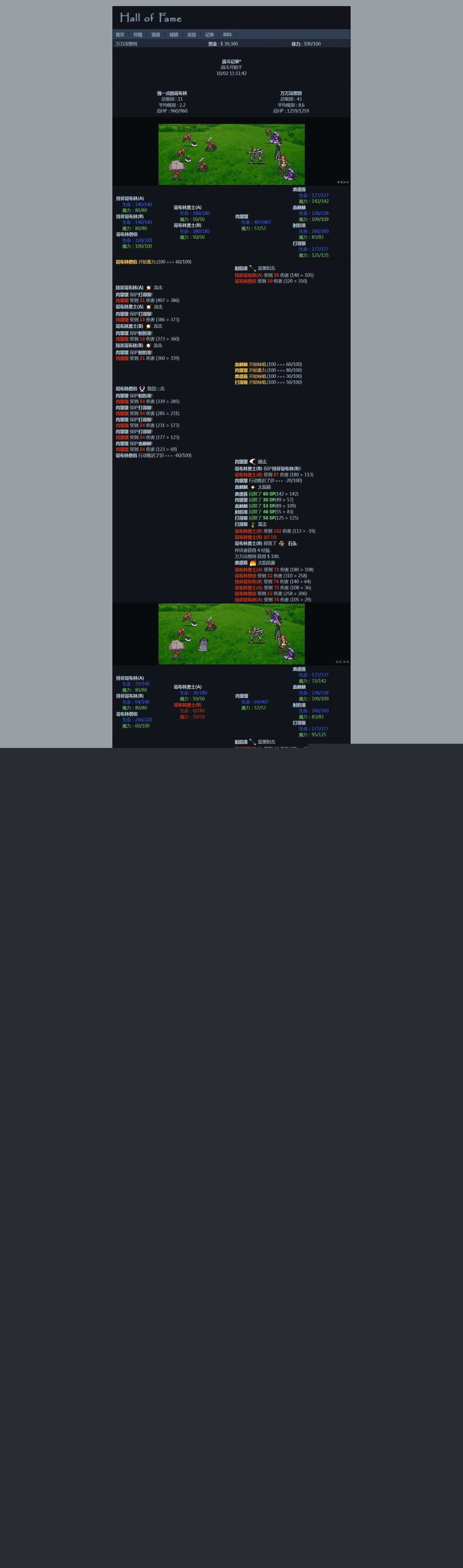 图片[2] - 非常古老的回合制WEBGAME游戏HOF源代码（个人进行了一定的优化修改） - 灵魂源码网-网站搭建教学-软件开发-小程序源码
