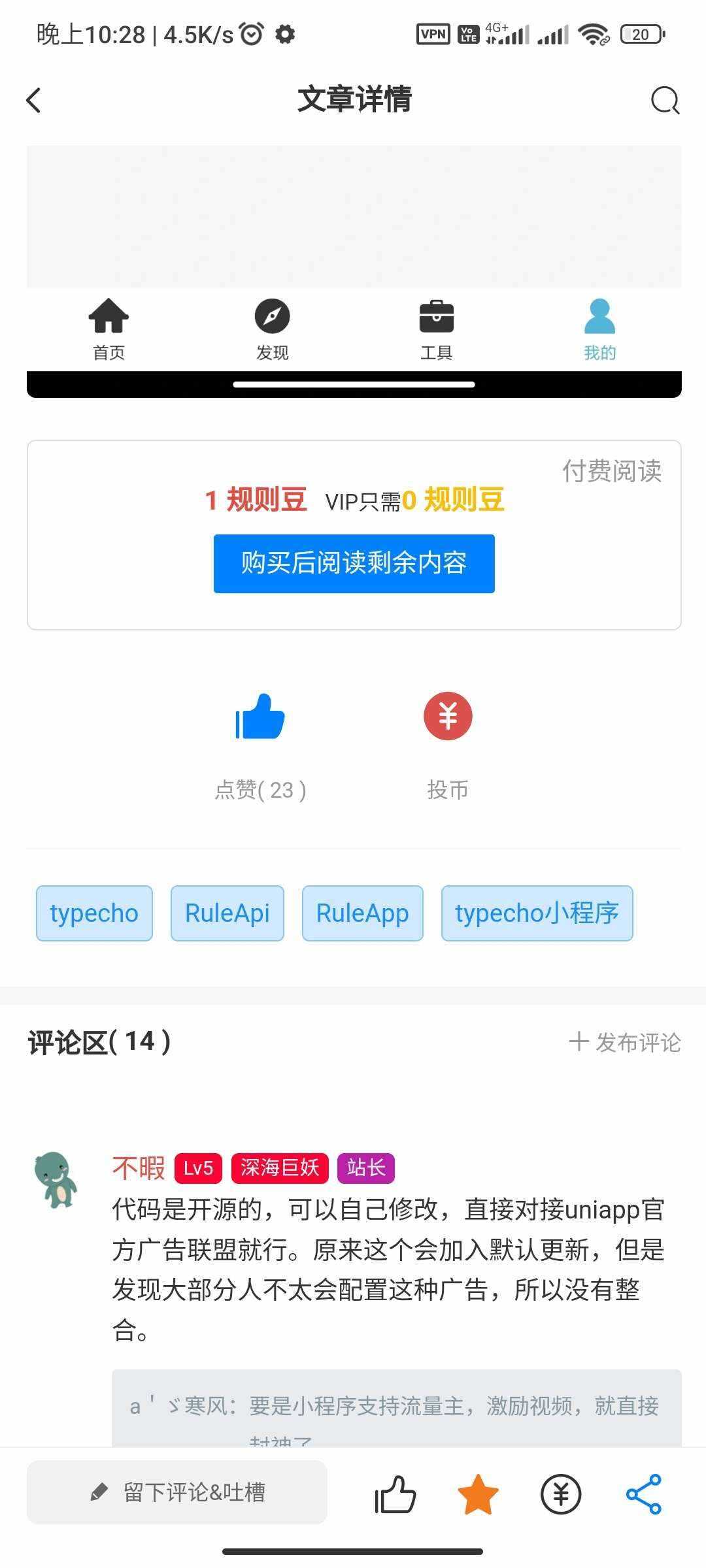 图片[5] - RuleApp1.4.0 文章社区客户端 - 灵魂源码网-网站搭建教学-软件开发-小程序源码