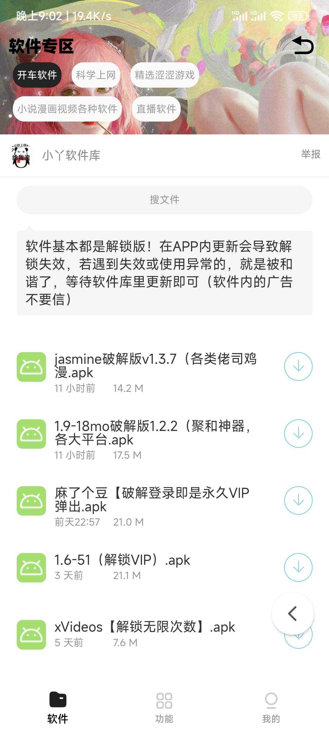 最新软件库app源码+后台源码 - 灵魂源码网-网站搭建教学-软件开发-小程序源码
