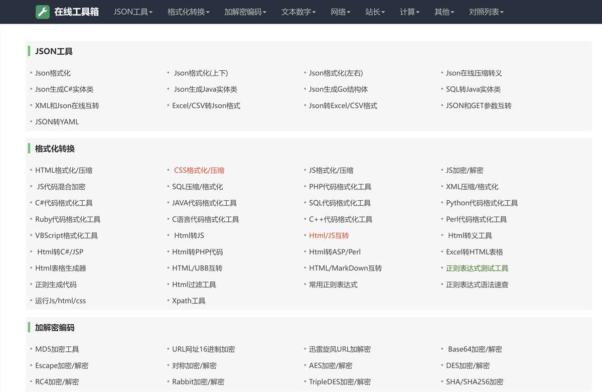 分享一个我爱工具网源码优化版 - 灵魂源码网-网站搭建教学-软件开发-小程序源码