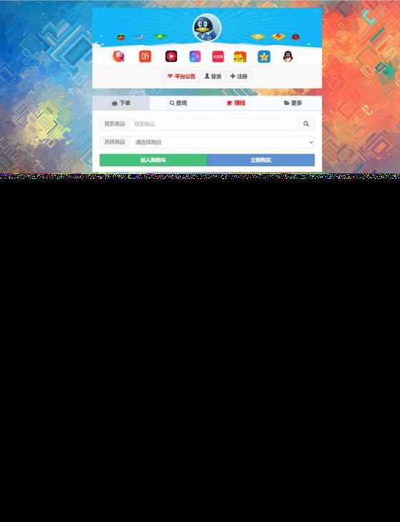 高仿某虹最新版本 无后门花粥云自助下单系统开源版 - 灵魂源码网-网站搭建教学-软件开发-小程序源码