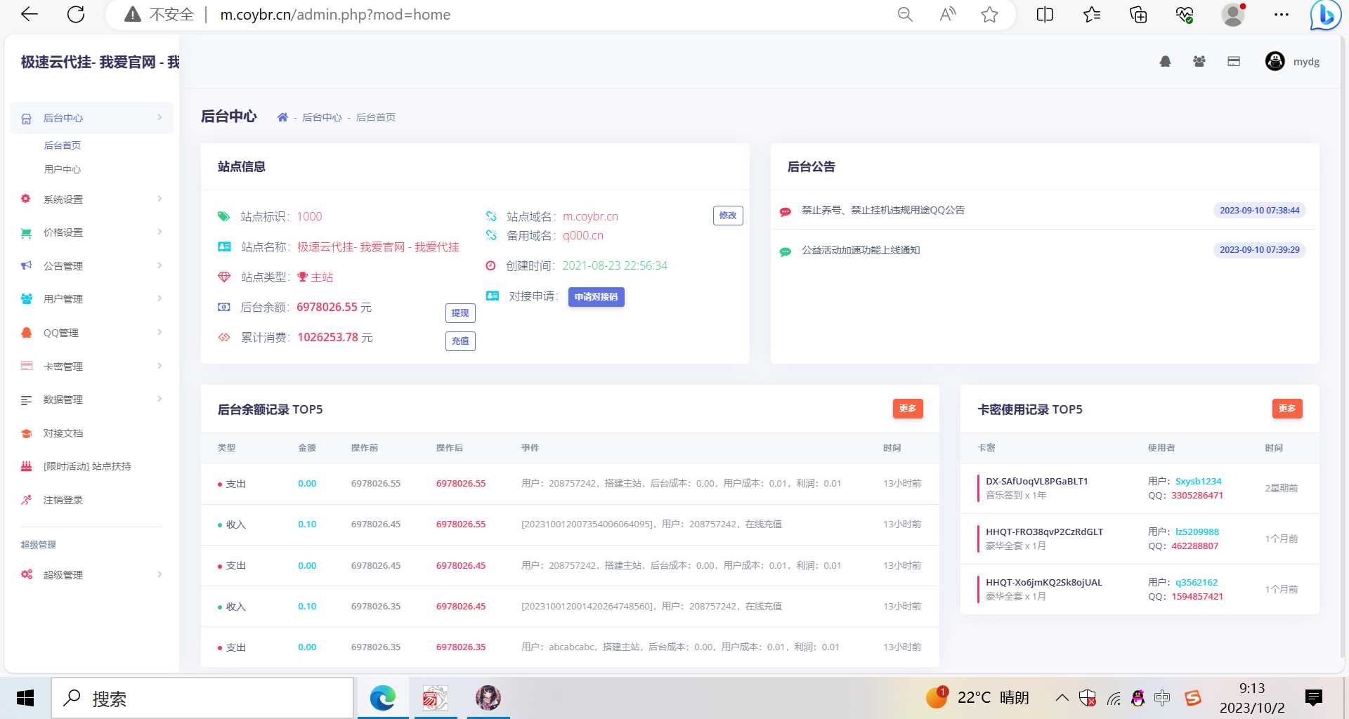 图片[2] - QD挂更新最新版本已下架腾讯公益加速项目 - 灵魂源码网-网站搭建教学-软件开发-小程序源码