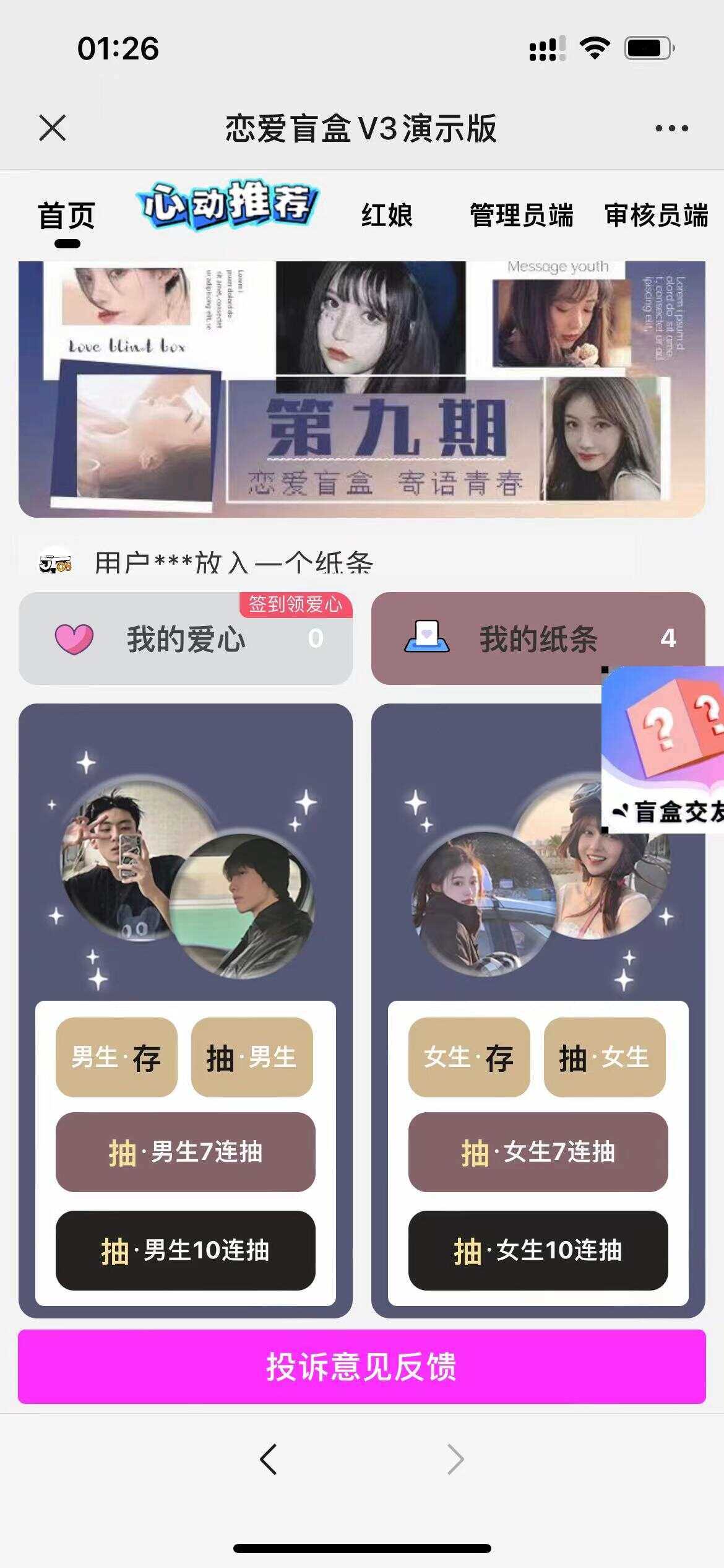 交友盲盒免服务号版支持第三方易 码支付内附视频教程 - 灵魂源码网-网站搭建教学-软件开发-小程序源码