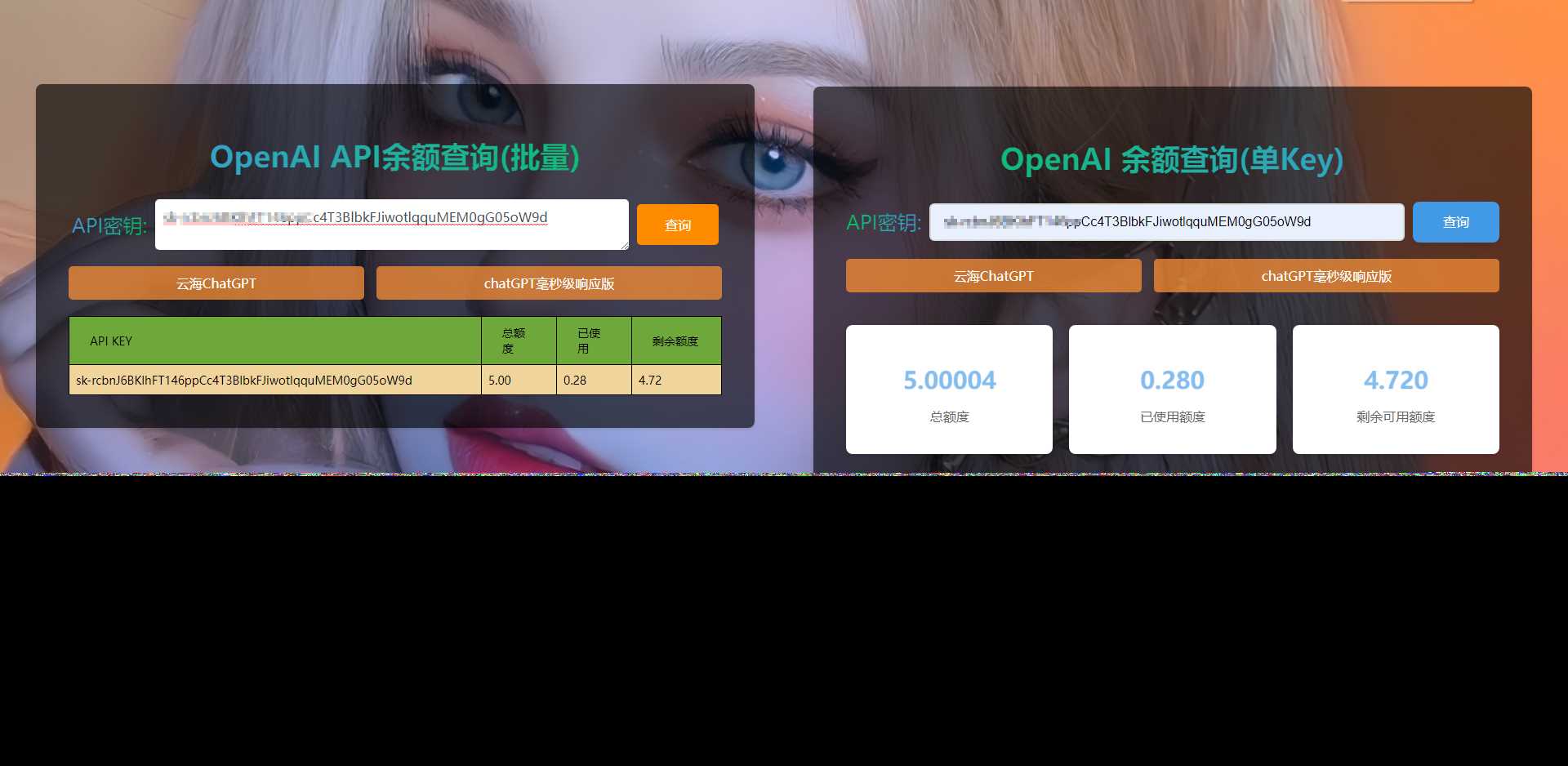 ChatGPT余额查询源码 - 灵魂源码网-网站搭建教学-软件开发-小程序源码