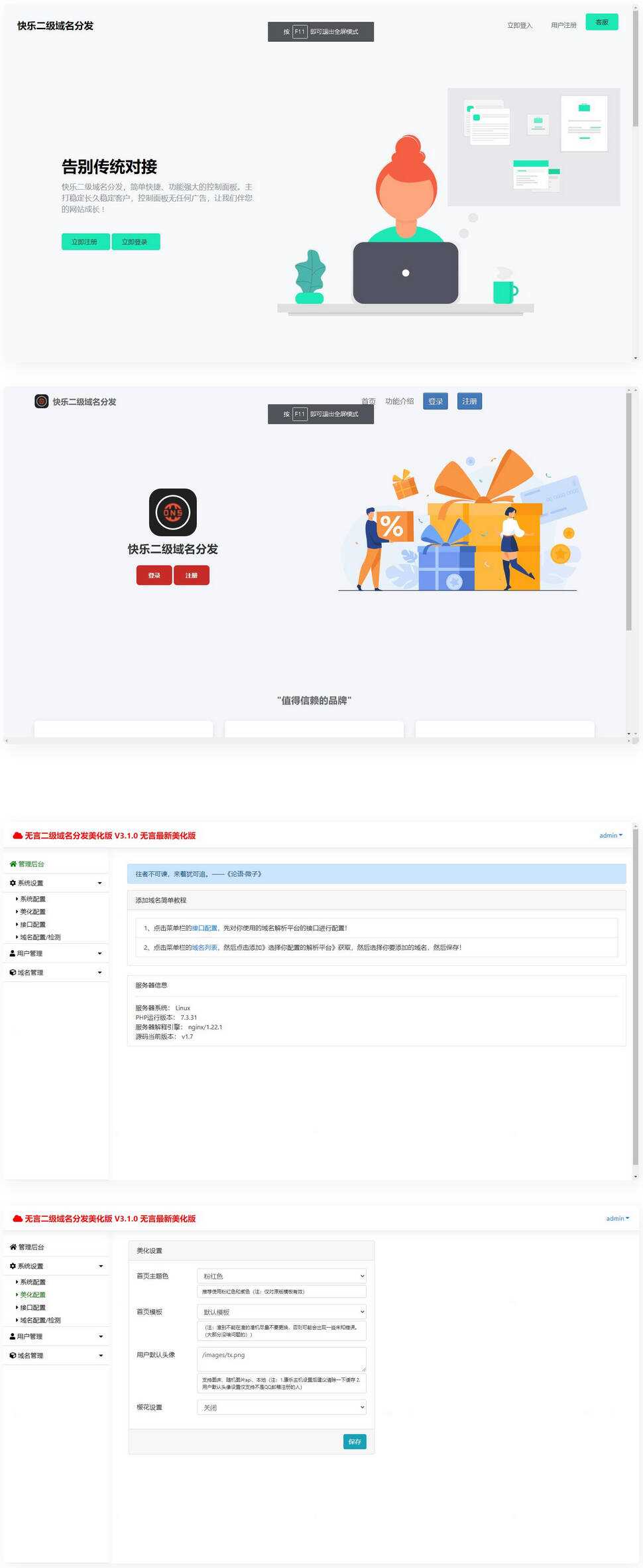 快乐二级域名分发系统美化版v1.7源码 - 灵魂源码网-网站搭建教学-软件开发-小程序源码