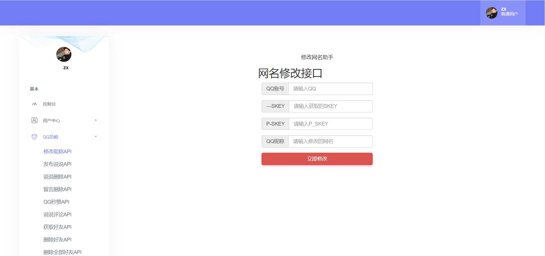 图片[3] - API接口集合管理系统源码 - 灵魂源码网-网站搭建教学-软件开发-小程序源码