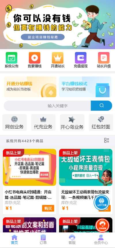 彩虹商城时光模板系统5.1授权去除修复 - 灵魂源码网-网站搭建教学-软件开发-小程序源码