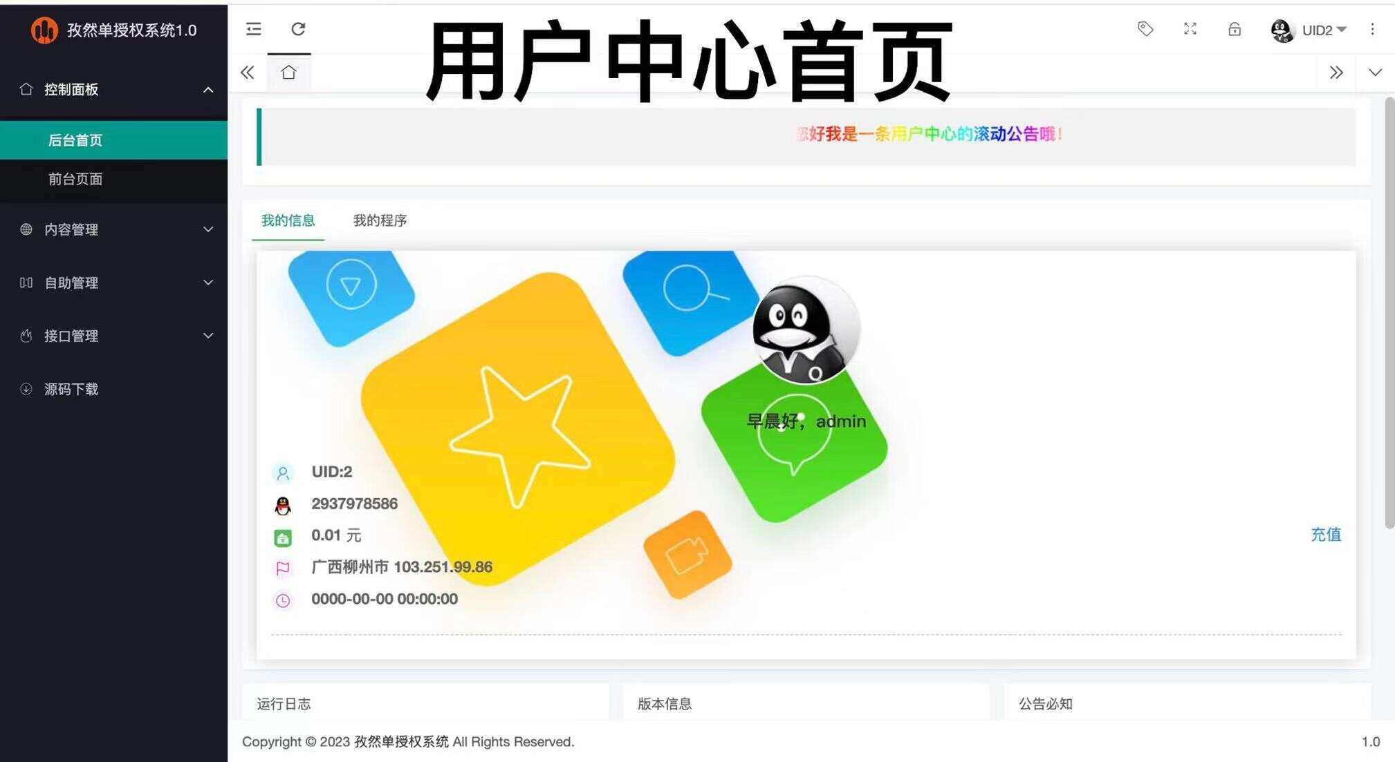 图片[2] - 孜然单授权系统V1.0[免费使用] - 灵魂源码网-网站搭建教学-软件开发-小程序源码