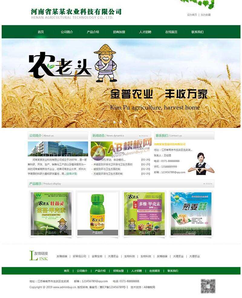 绿色的农业科技网站html模板 - 灵魂源码网-网站搭建教学-软件开发-小程序源码