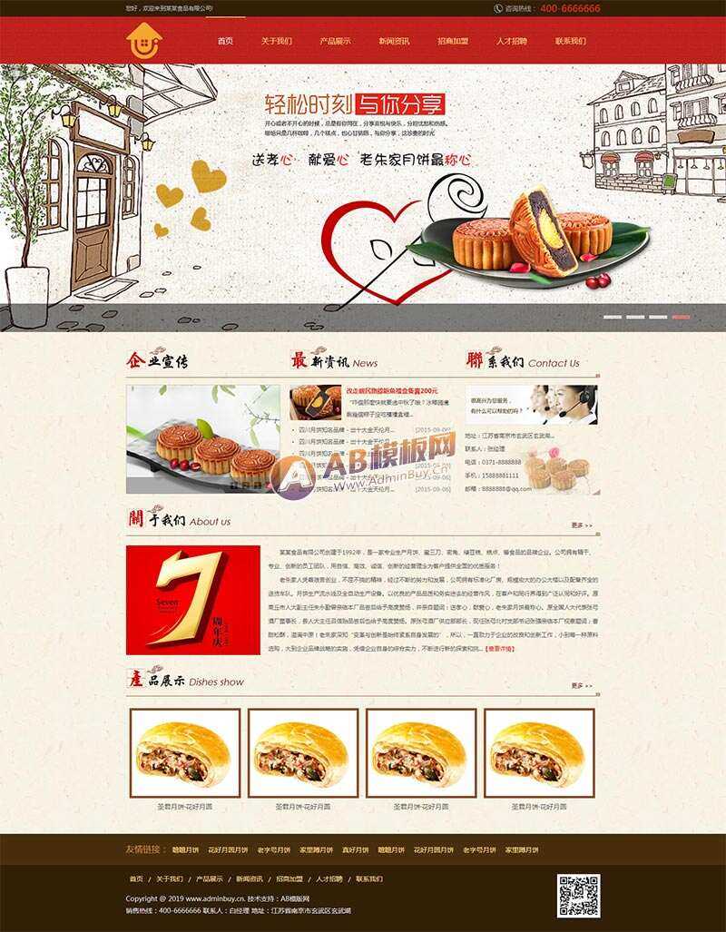 红色大气月饼美食食品企业网站html模板 - 灵魂源码网-网站搭建教学-软件开发-小程序源码