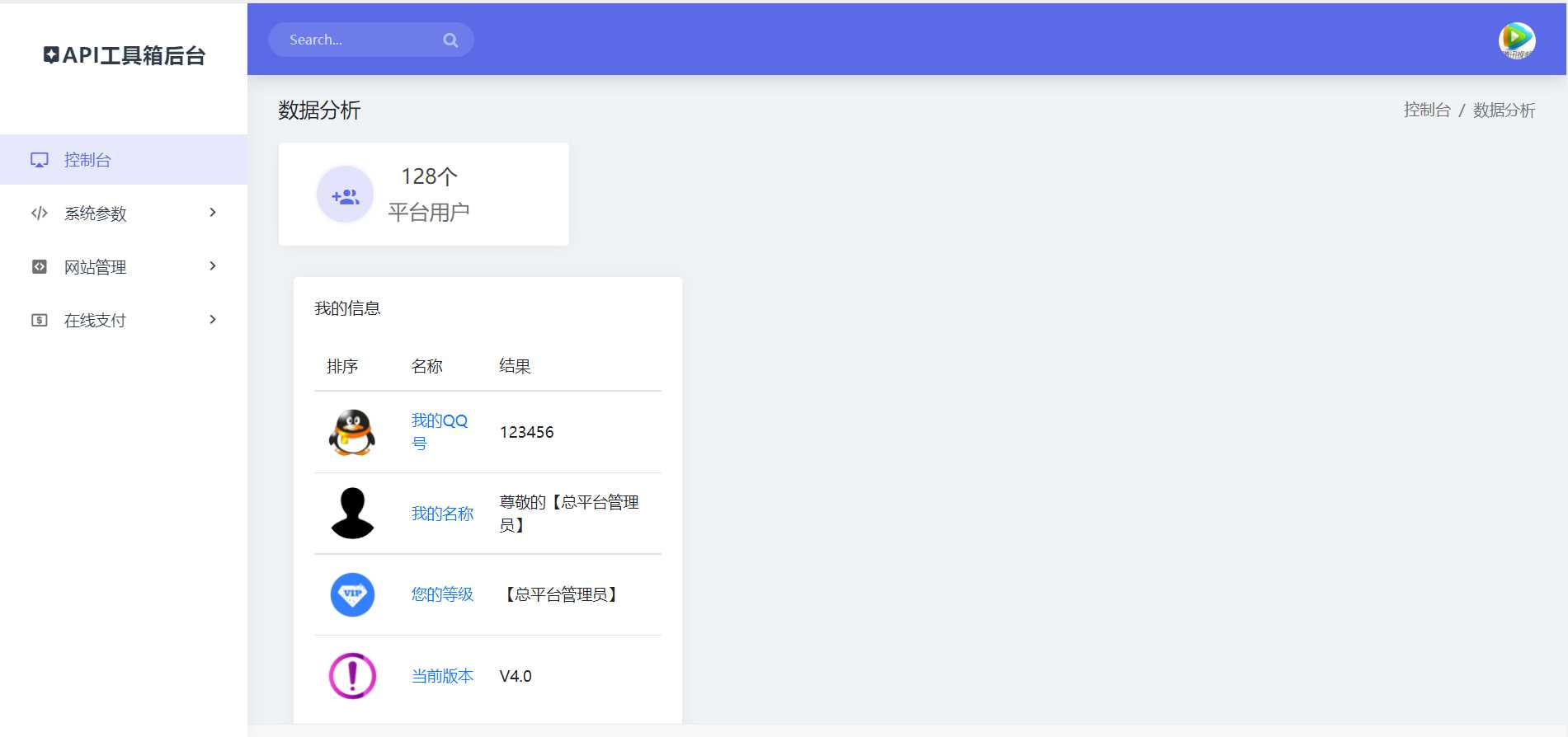 图片[2] - API接口集合管理系统源码 - 灵魂源码网-网站搭建教学-软件开发-小程序源码