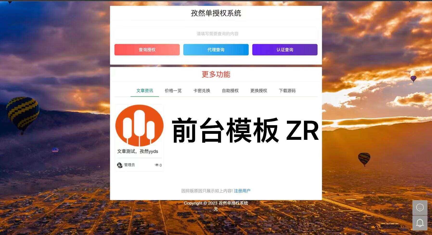 孜然单授权系统V1.0[免费使用] - 灵魂源码网-网站搭建教学-软件开发-小程序源码