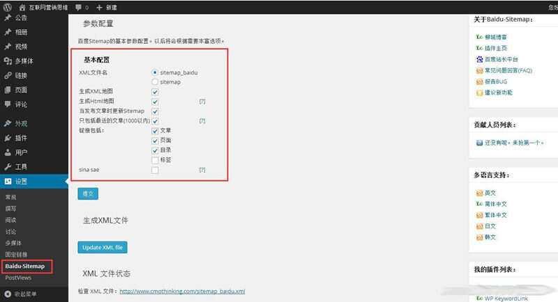 WordPress站点地图生成(html和xml)插件-Baidu Sitemap Generator - 灵魂源码网-网站搭建教学-软件开发-小程序源码
