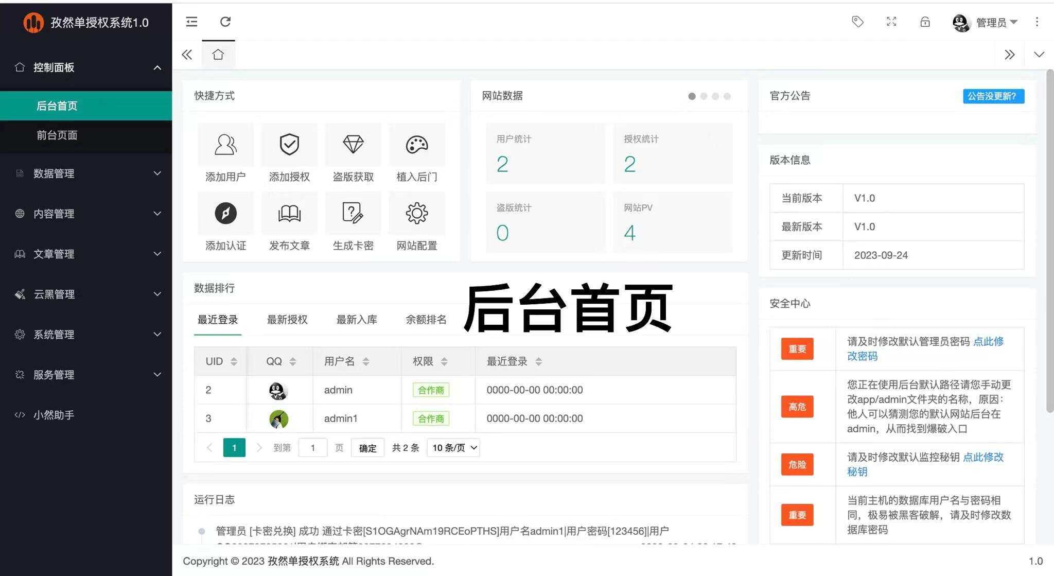 图片[3] - 孜然单授权系统V1.0[免费使用] - 灵魂源码网-网站搭建教学-软件开发-小程序源码