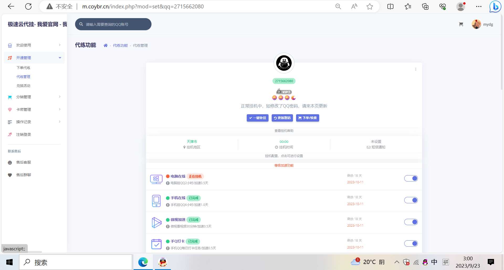 图片[2] - QQd挂源码已更新最新加速项目程序全开源 - 灵魂源码网-网站搭建教学-软件开发-小程序源码
