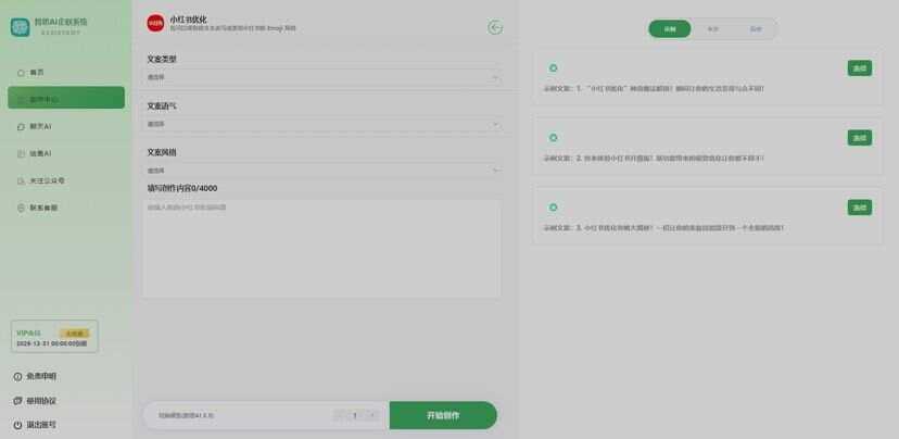 图片[3] - 新版智思Ai企业级系统去授权 - 灵魂源码网-网站搭建教学-软件开发-小程序源码