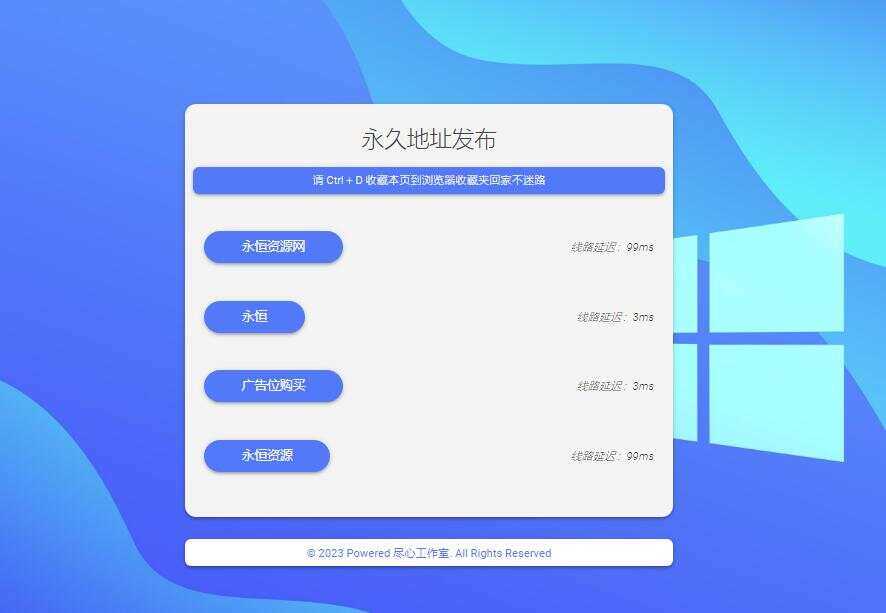 自适应清新网址导航网站发布页单页网页模板html静态无后台源码 - 灵魂源码网-网站搭建教学-软件开发-小程序源码