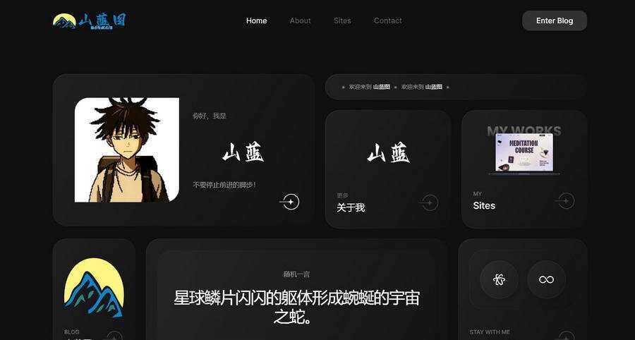 山蓝自用GridX个人主页网站源码 - 灵魂源码网-网站搭建教学-软件开发-小程序源码