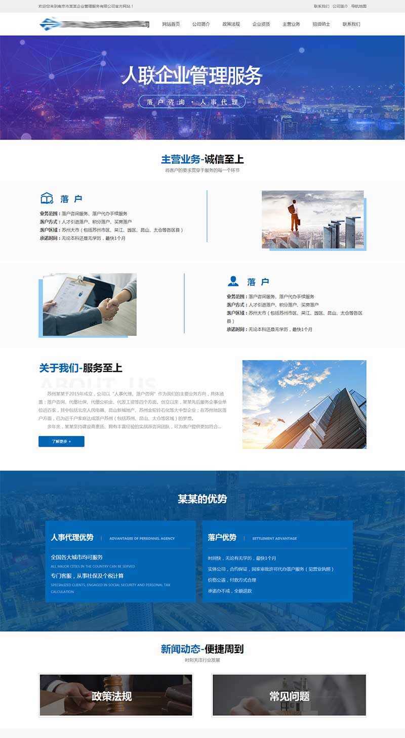 企业人事代理服务网站HTML模板 - 灵魂源码网-网站搭建教学-软件开发-小程序源码