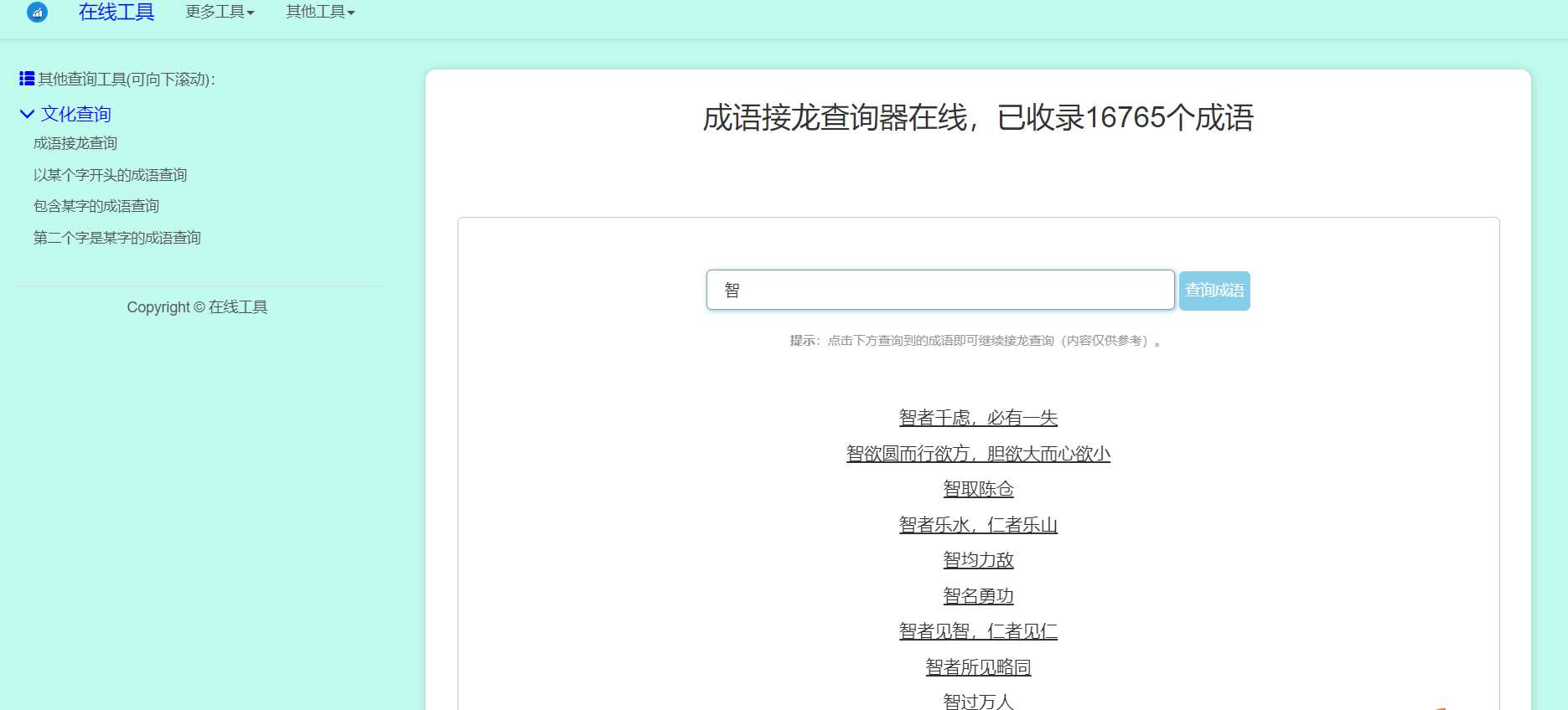 多功能成语查询工具HTML源码 - 灵魂源码网-网站搭建教学-软件开发-小程序源码