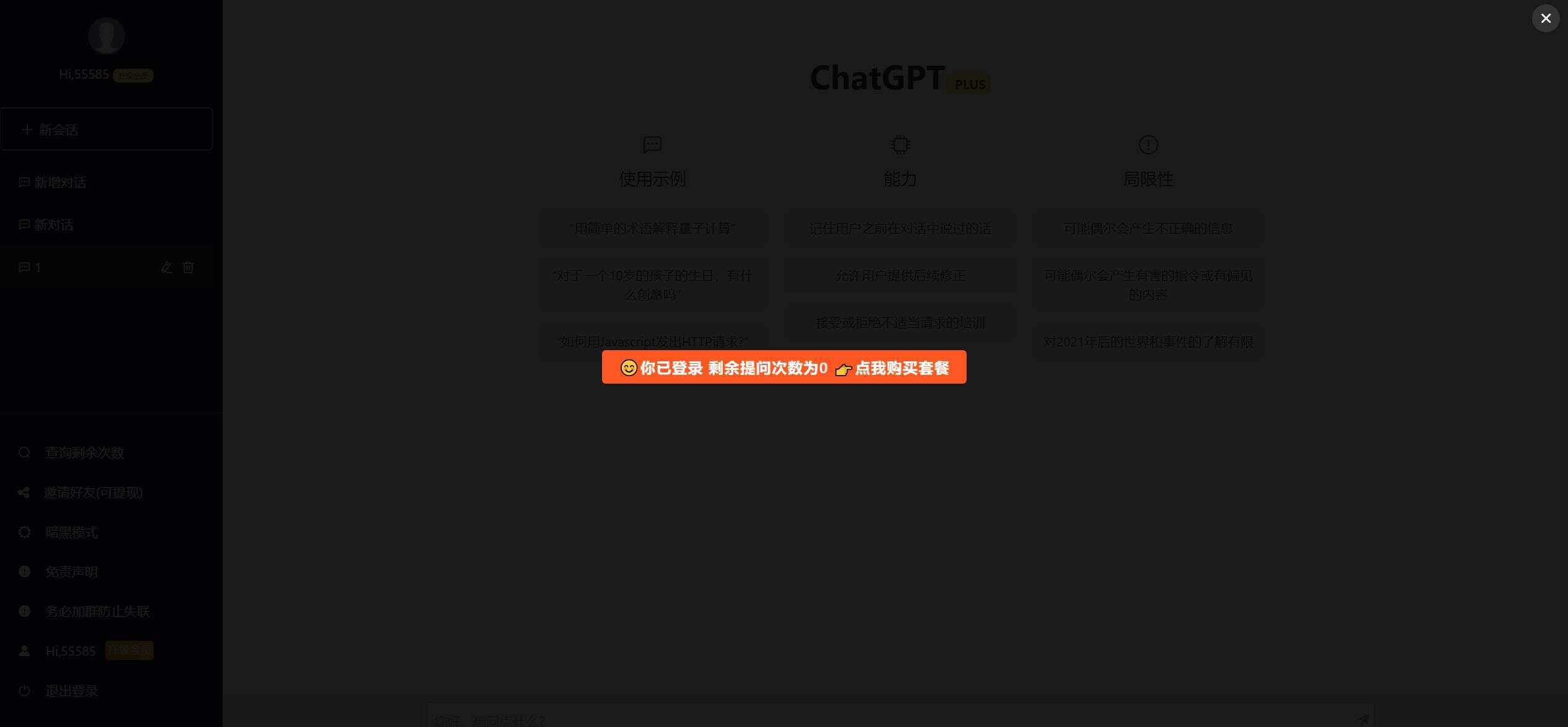 图片[7] - 2023凉陌ChatGPT商业版V4.5源码+支持用户分销功能 - 灵魂源码网-网站搭建教学-软件开发-小程序源码