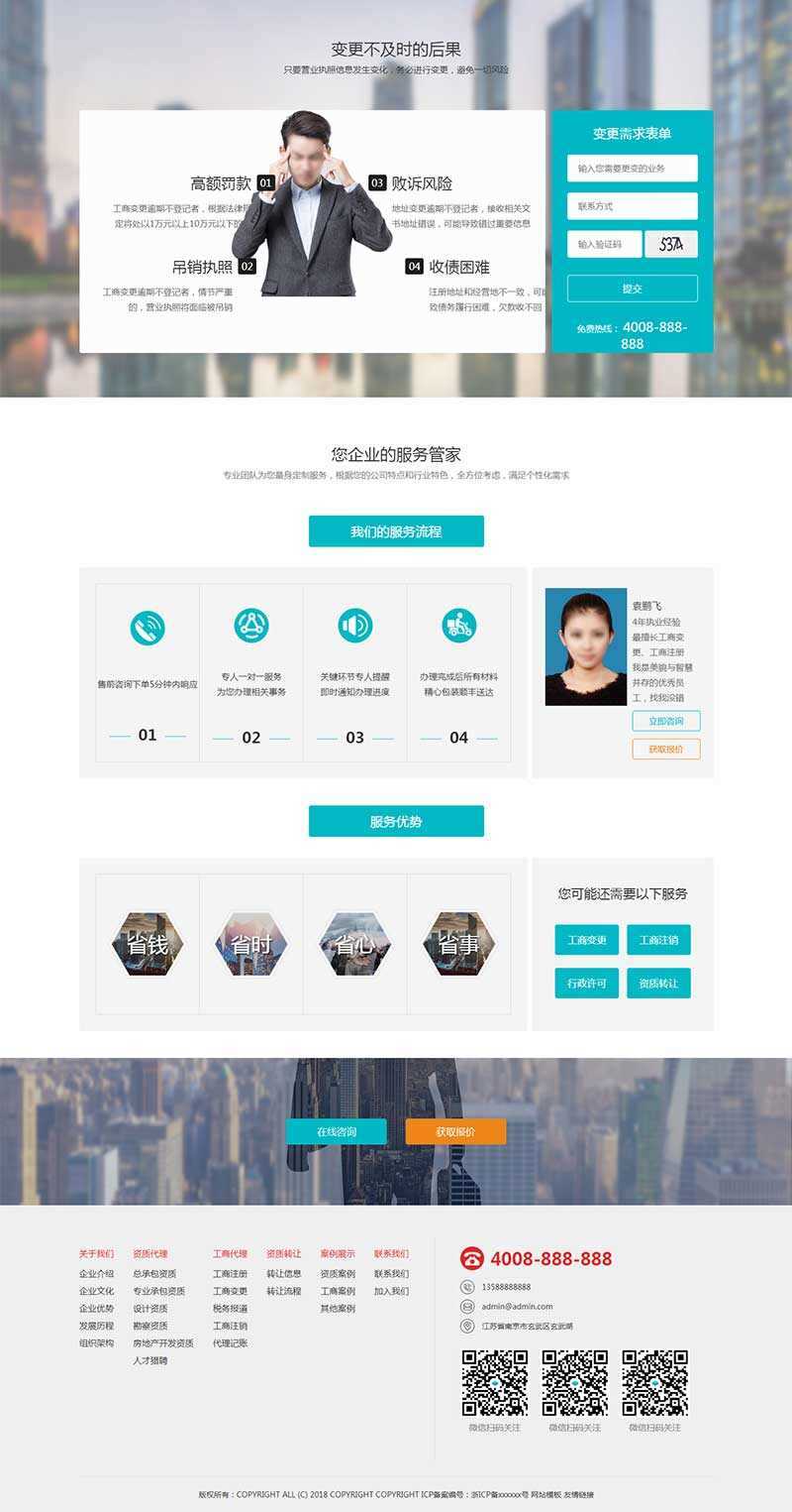 H5高端酷炫的工商注册代账公司官网html模板 - 灵魂源码网-网站搭建教学-软件开发-小程序源码