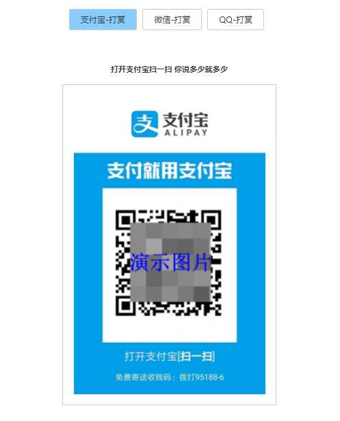 打赏台多合一支付收款HTML源码 - 灵魂源码网-网站搭建教学-软件开发-小程序源码