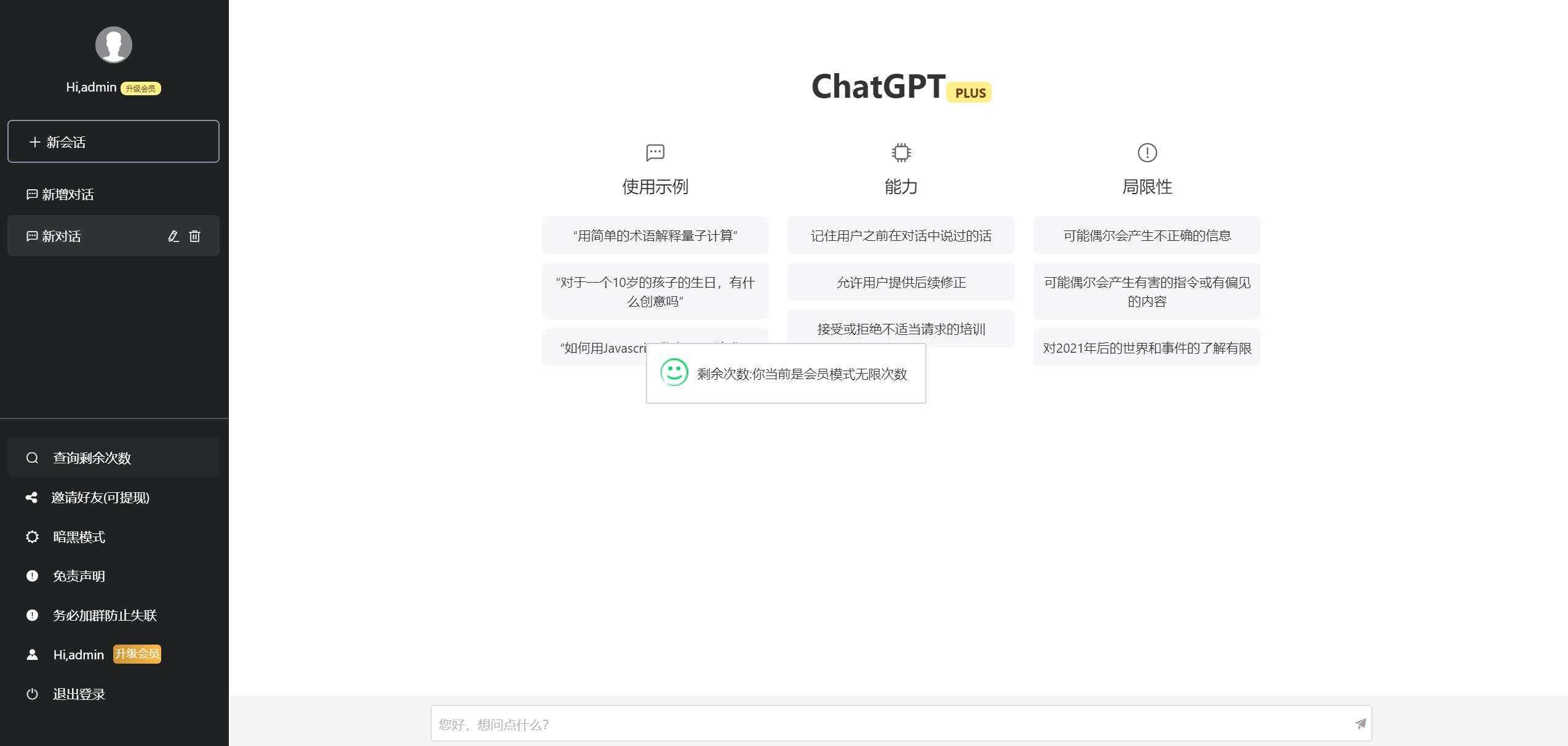 2023凉陌ChatGPT商业版V4.5源码+支持用户分销功能 - 灵魂源码网-网站搭建教学-软件开发-小程序源码