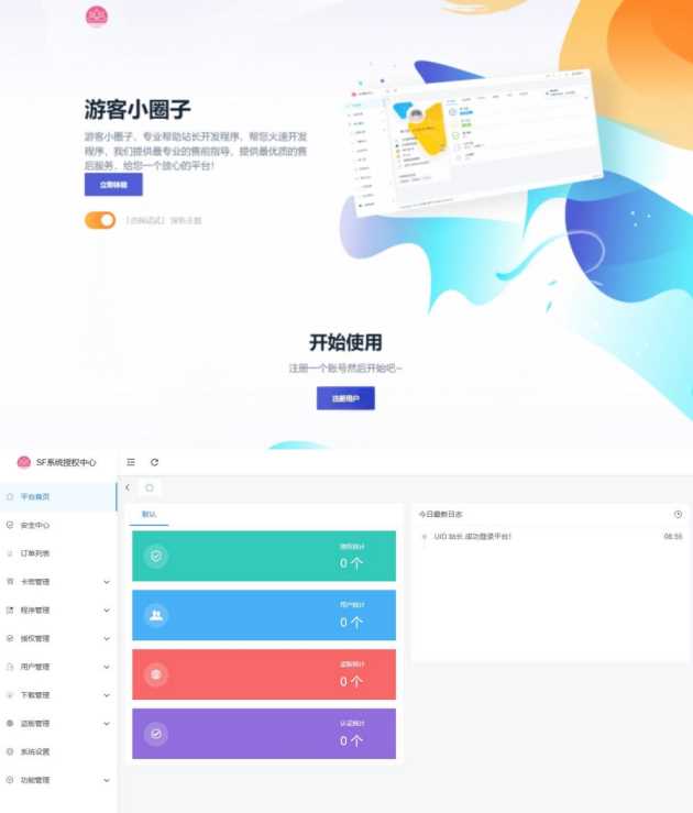 2023全新SF授权系统源码 V3.7全开源无加密版本 - 灵魂源码网-网站搭建教学-软件开发-小程序源码